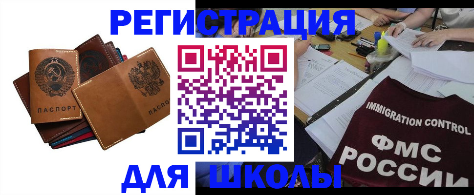 регистрация для школы в Лихославле