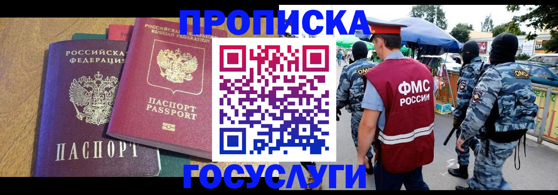 прописка 2025 в Лихославле