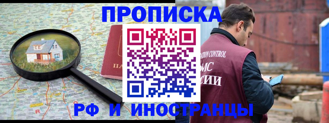 прописка от собственника в Лихославле